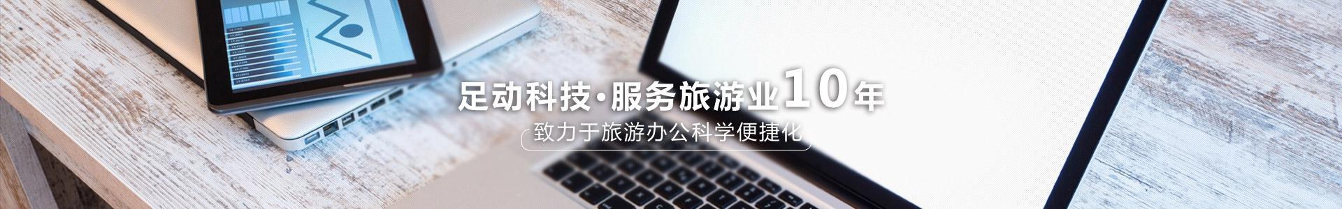 足動(dòng)科技